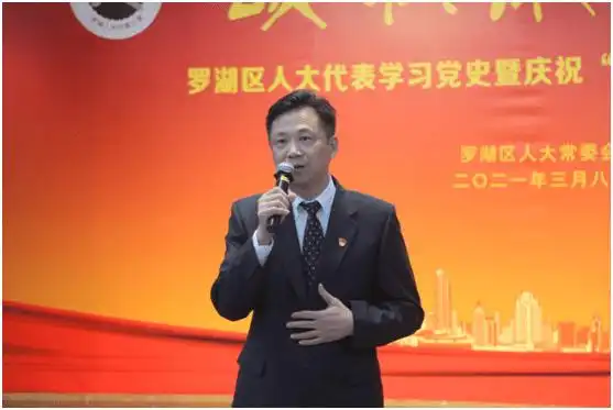 罗湖人大代表学习党史暨庆祝三八国际妇女节活动举行