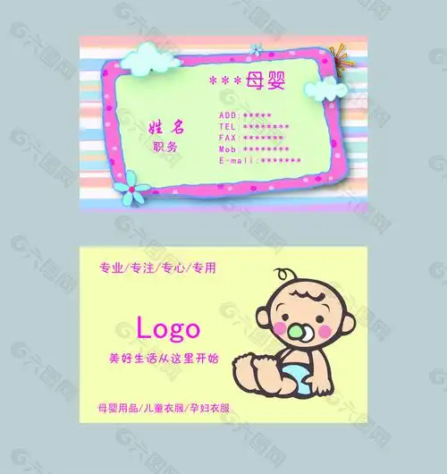 母婴卡通儿童用品名片