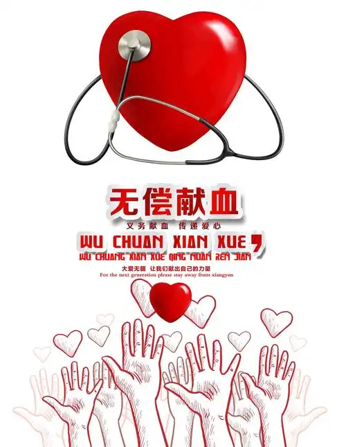 母亲节 ,我用无偿献血的方式说爱你