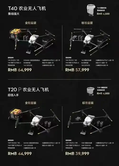 【一点资讯】大疆发布 t40/t20p 植保无人机,【航拍保】已全面承保!