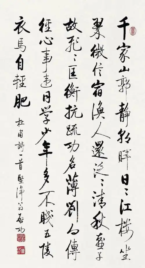 启功 书法欣赏@北坤人素材