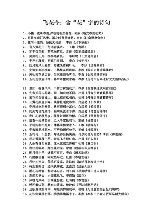 飞花令含花字的诗句