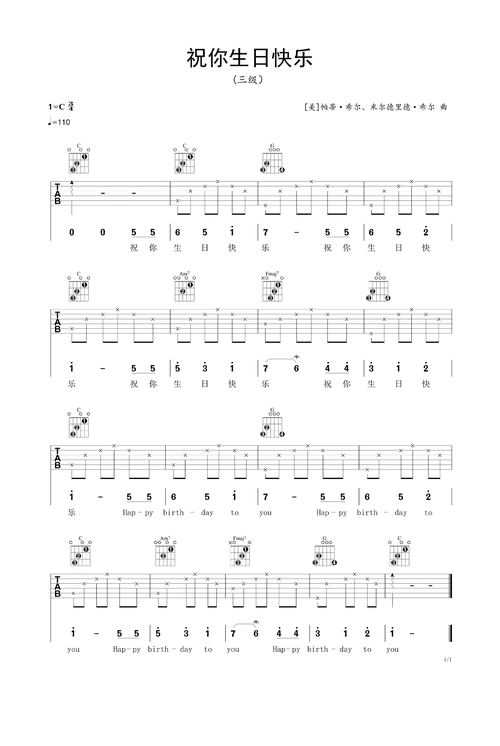 祝你生日快乐民谣吉他弹唱谱美国儿歌