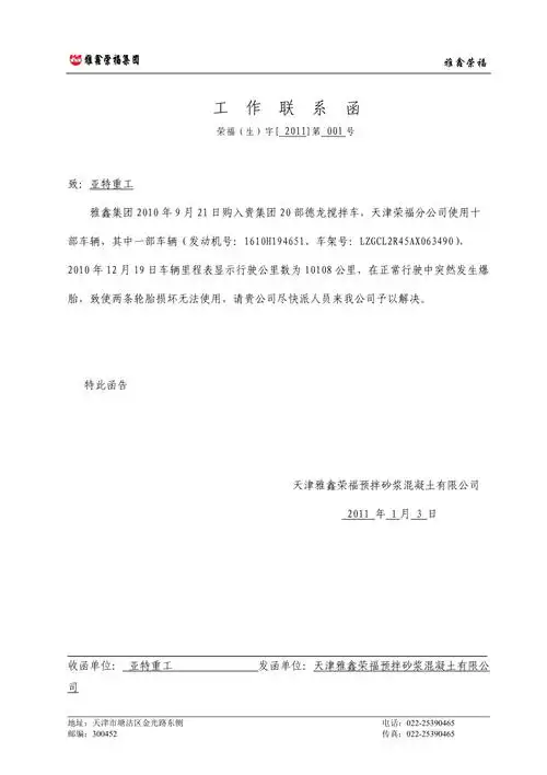 工作联系函格式