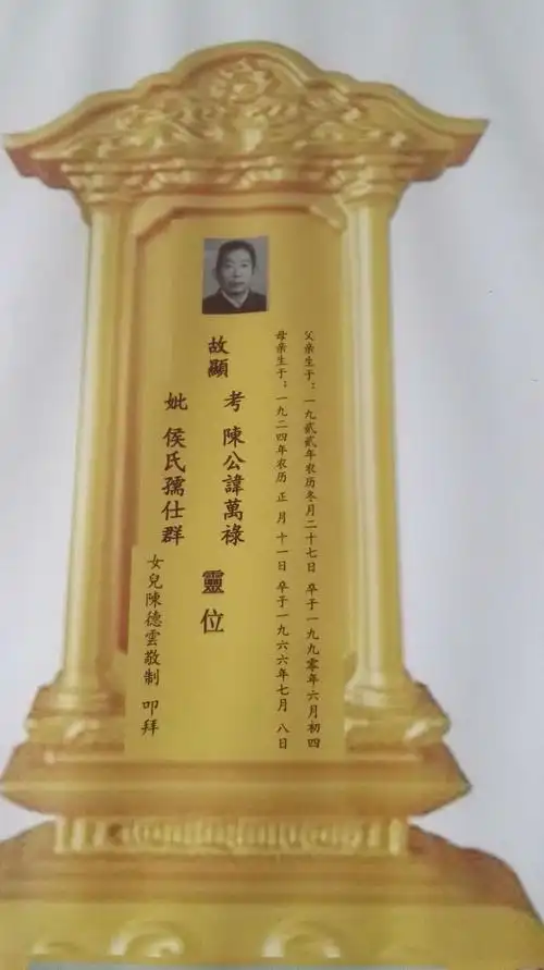 怀念陈万禄大人的天堂家园