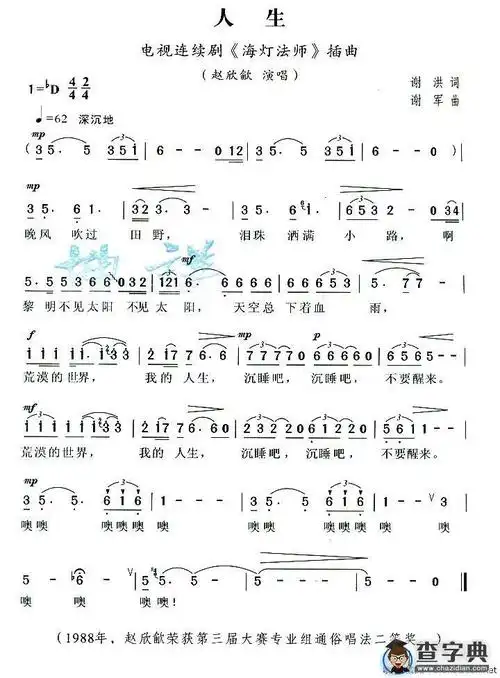 《海灯法师》插曲)_人生(电视剧《海灯法师》插曲)简谱_人生(电视剧