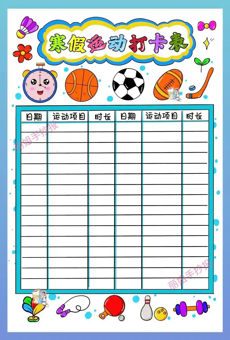 寒假运动打卡表 假期运动计划表有线稿可打印#小学生手抄报 # - 抖音
