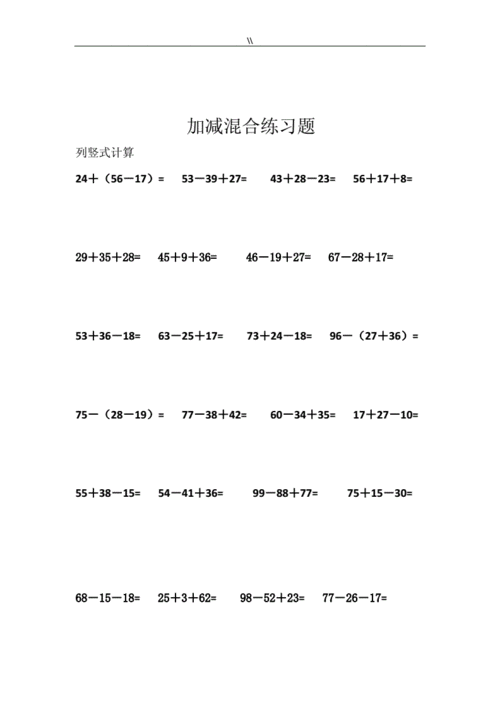二年级列竖式加减混合详细计算题doc13页