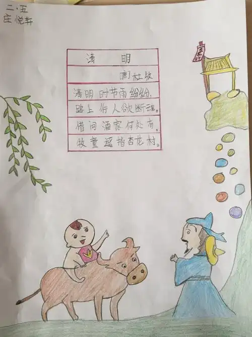 2.5班诗配画--清明