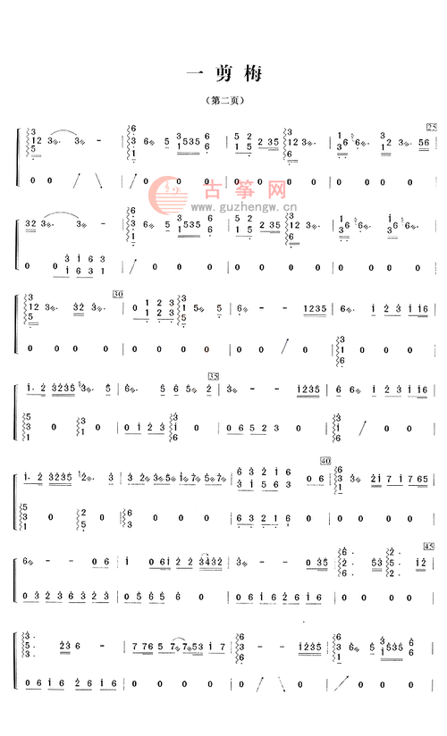 一剪梅 - 流行古筝曲谱 - 古筝曲谱 - 古筝网