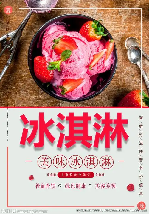 冰淇淋设计图__海报设计_广告设计_设计图库_昵图网nipic.com
