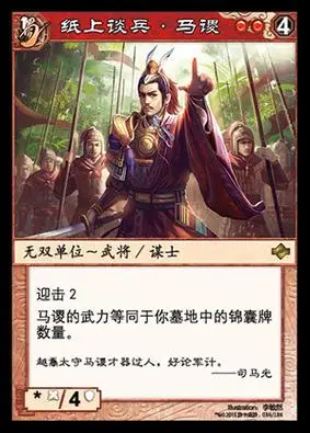 p>马谡,三国杀集换式卡牌游戏《 a target="_blank" href="/item/阵