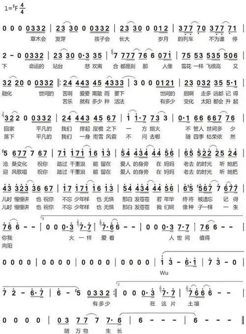 人世间简谱