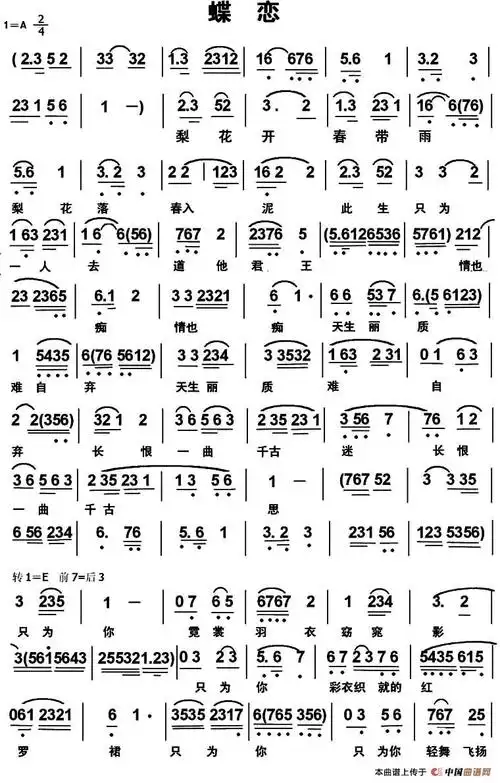 蝶恋京剧唱谱 戏曲曲谱