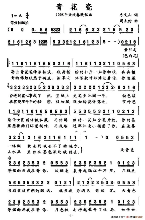 适合复音口琴的简谱整理(周杰伦合集)