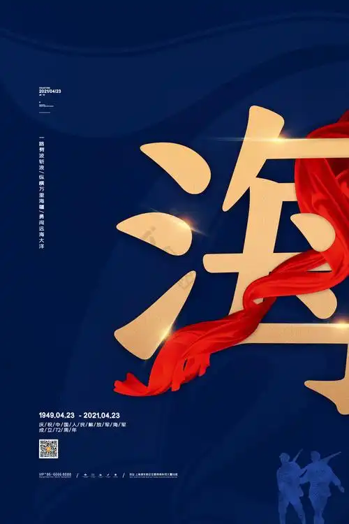 中国人民解放军海军成立72周年下载简洁海军节微信公众号用图下载海军