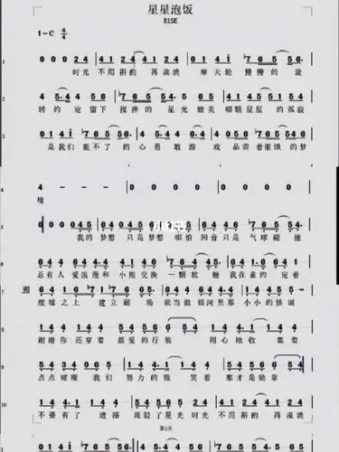 《星星泡饭》_钢琴_钢琴简谱_娱乐_音乐
