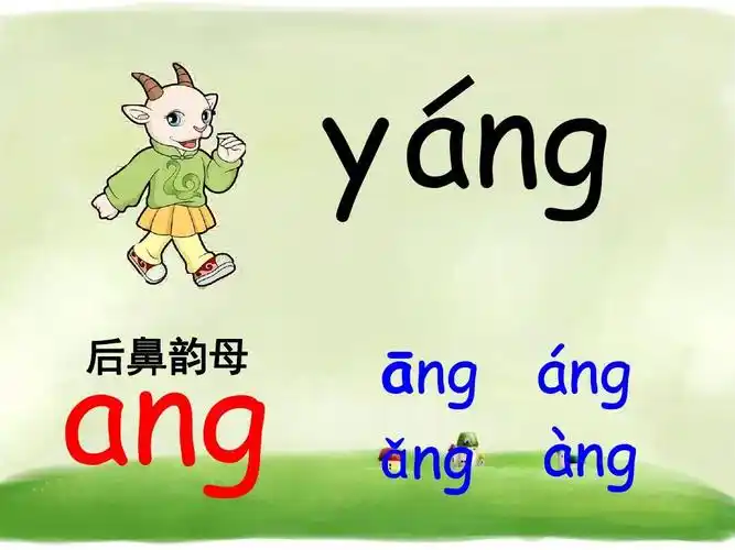 一年级上册语文课件汉语拼音13《angengingong》人教部编版(共16张ppt