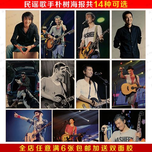 民谣歌手朴树怀旧复古牛皮纸海报宿舍咖啡厅酒吧客厅装饰画画芯