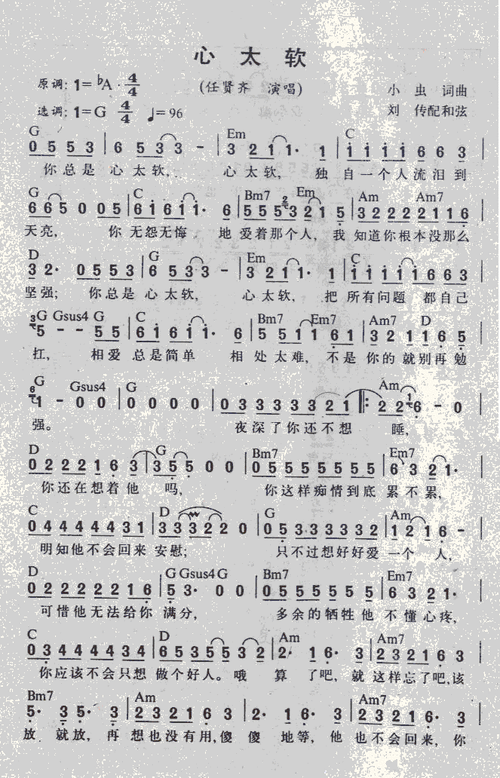 心太软 歌谱简谱网