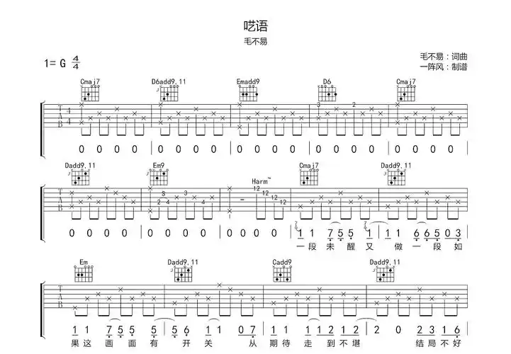 呓语吉他谱_毛不易_g调弹唱61%原版 - 吉他世界