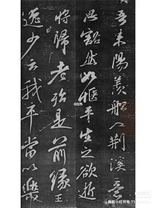 苏东坡《楚颂帖》