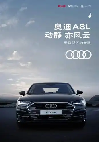 【audi61奥迪a8l】零首付低利率,助你驾驭明天的智慧