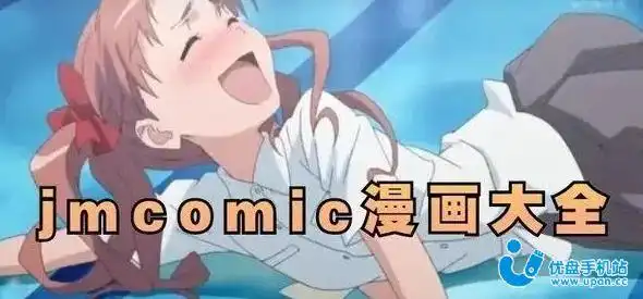 2023/2/2 8:44:42jmcomic2是一款任何时候都可以去进行漫画阅读的手机