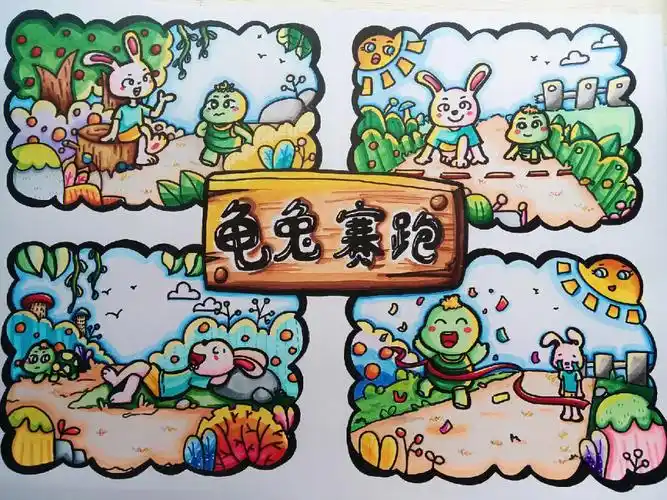 龟兔赛跑🐢🐇儿童画