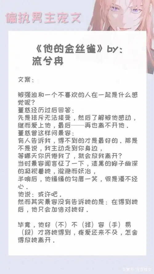 六本偏执男主宠文,身娇体弱的清冷小美人x强娶豪夺的霸道偏执狂