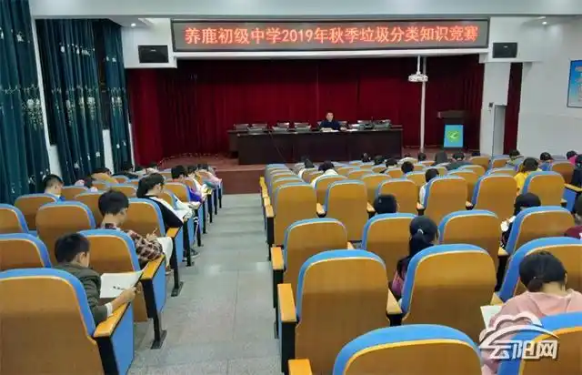 养鹿初中举行垃圾分类知识竞赛共建美丽校园