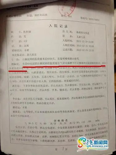 陈积炳的入院证明(三亚新闻网记者 刘丽萍摄)