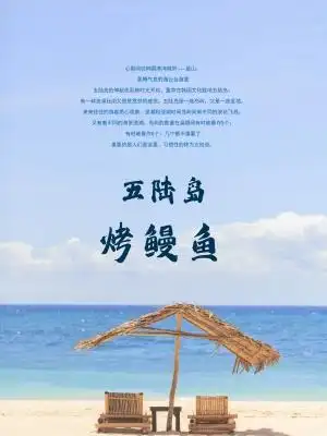 韩国餐饮料理鳗鱼旅游美食海报