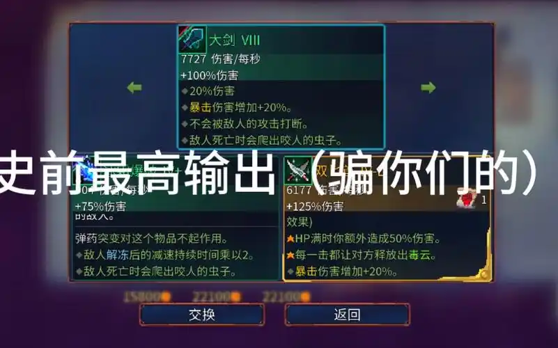 死亡细胞手游王手零细胞难度大剑最高输出速杀