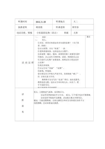 快乐幼儿园听课记录表