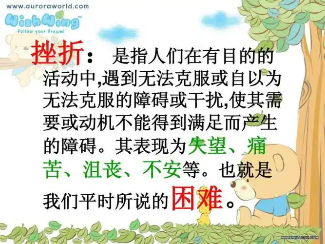 面对挫折课件