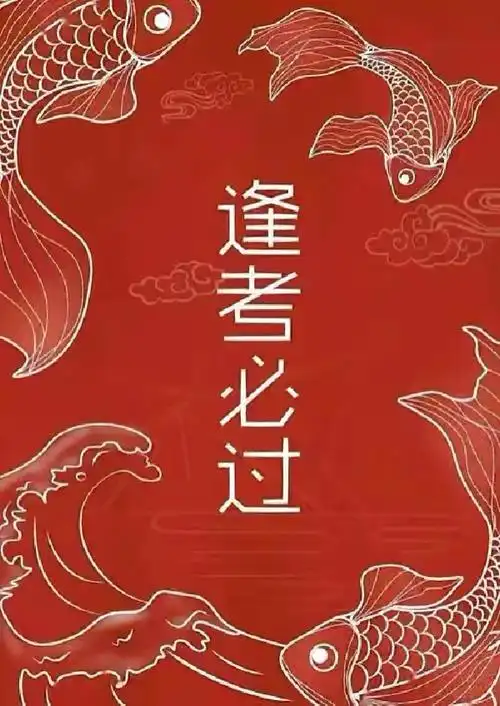 保佑我今天科二科三一次性过