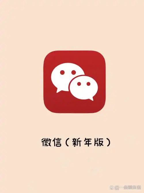 微信新年版她真的来了‼️