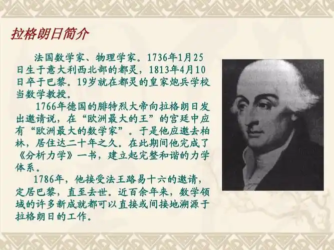 三章 流体运动学ppt 土木工程流体力学课件,32学时左右 拉格朗日简介