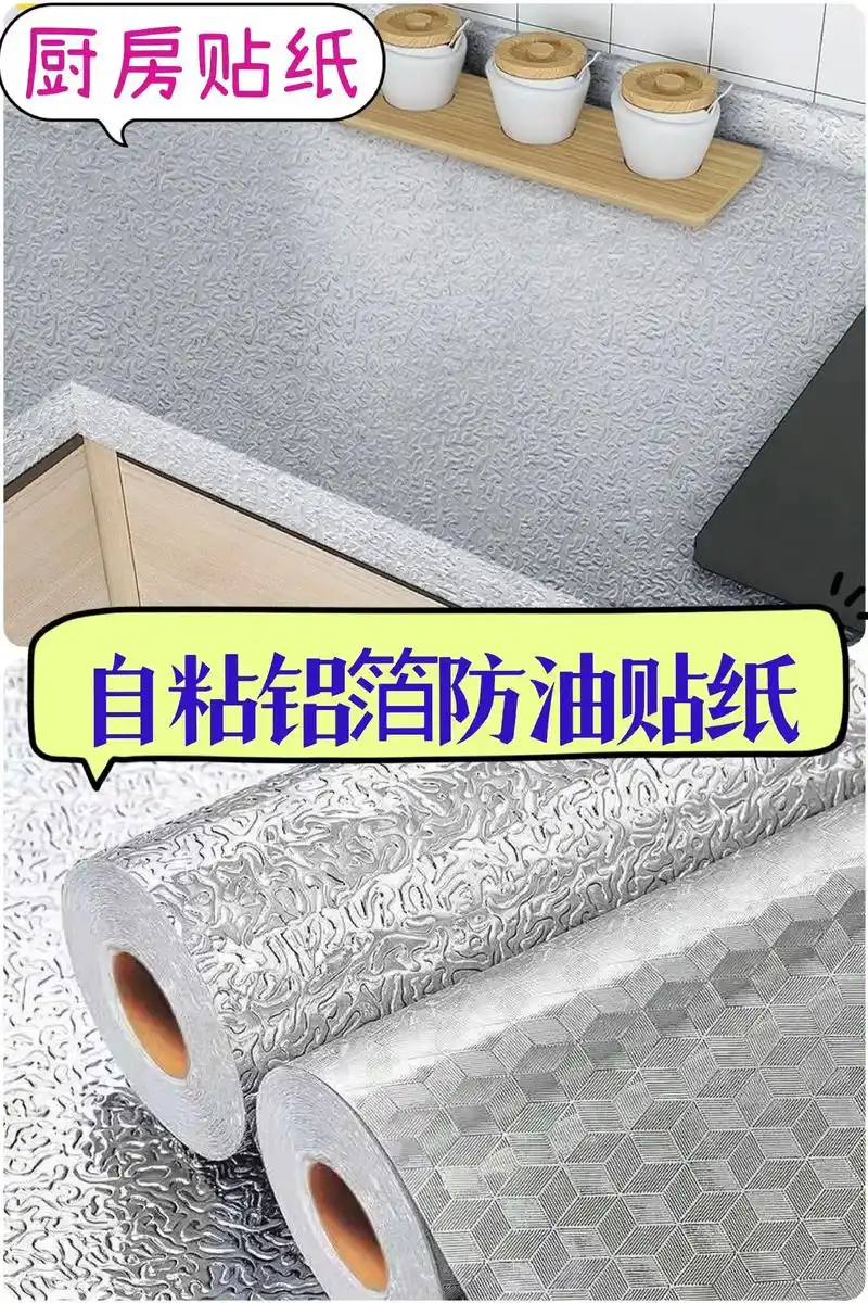自粘铝箔防水防霉防油污贴纸.#图文伙伴计划 厨房防油贴纸耐高 - 抖音