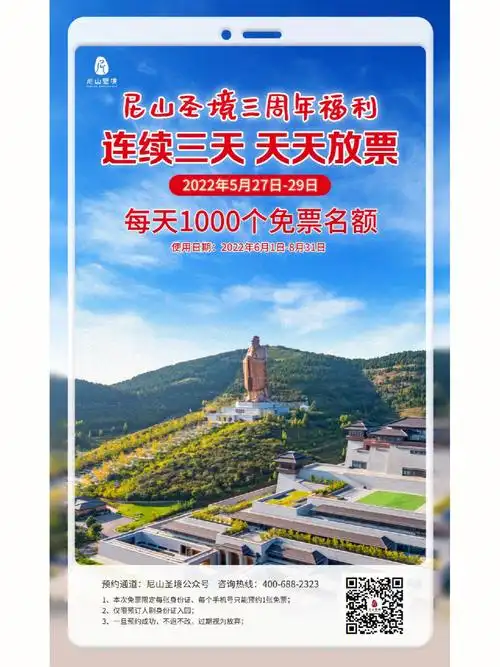 尼山圣境免门票啦