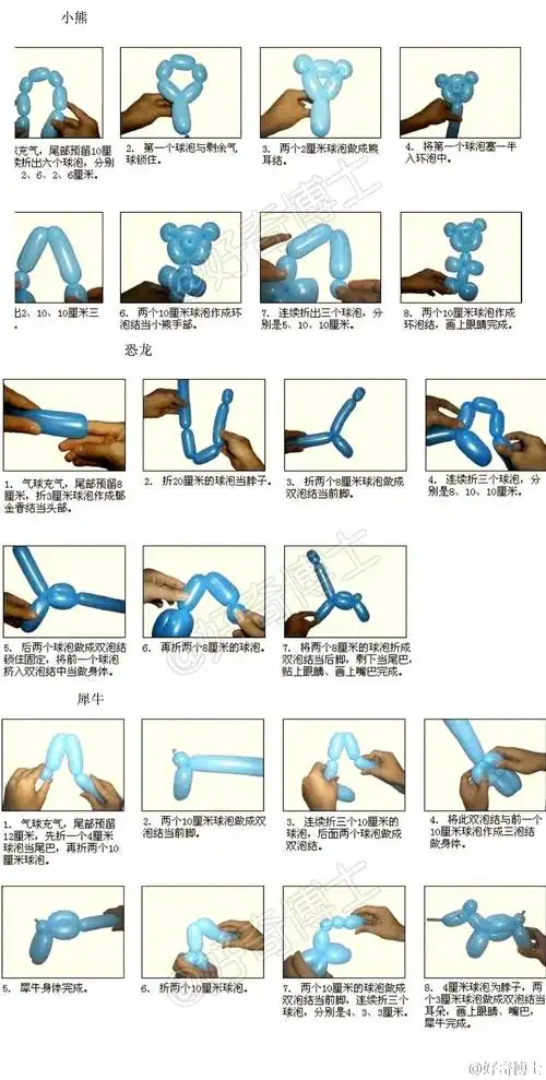 魔术气球手工教程