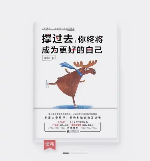 推书85撑过去你终将成为更好的自己