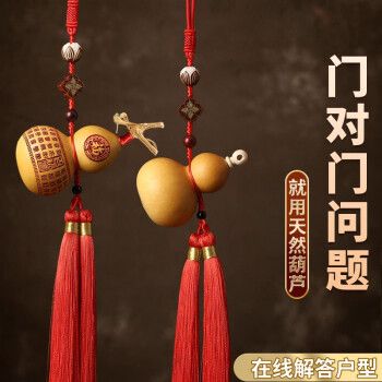 山迪门对门化解物葫芦挂件天然开口带龙头风水真小葫芦客厅吉祥结挂饰
