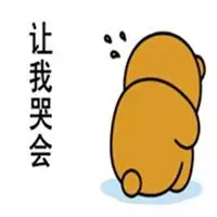 一只手抹泪表情包_微信头像图片大全