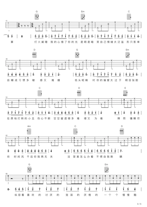 陈粒小半尤克里里弹唱谱吉他谱