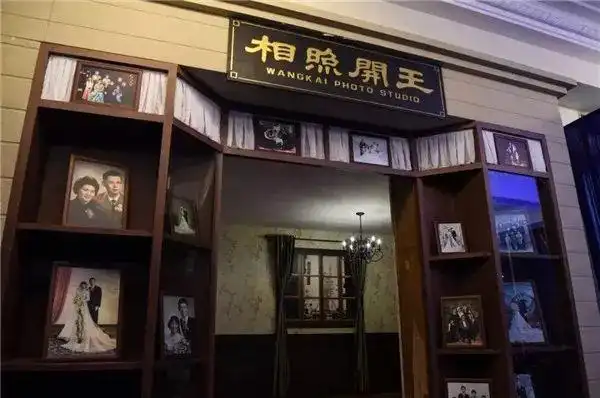 五芳斋工作的亲戚,帮我们在五芳斋对面的王开照相馆联系了一位摄影师