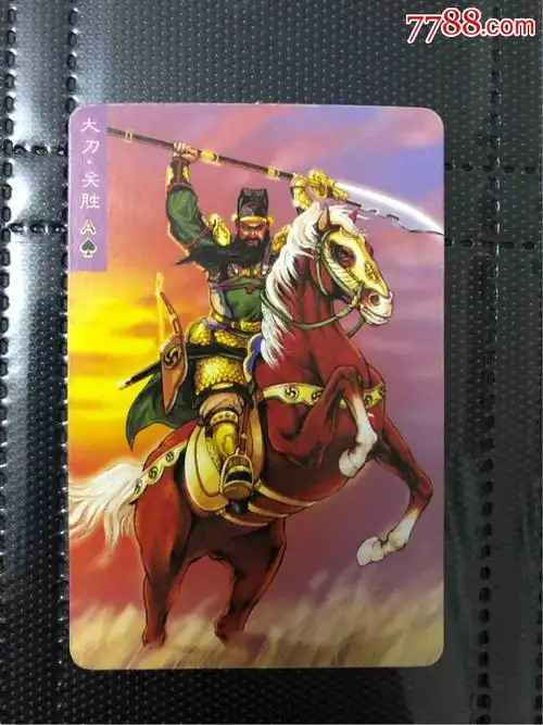 自定好品水浒卡大刀关胜