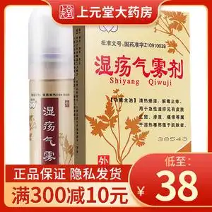 正品包邮】方圆牌 湿疡气雾剂 14g*1瓶/盒 新老包装更换中急性湿疹