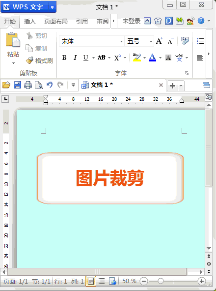 wps文字 图片裁剪 动画教程